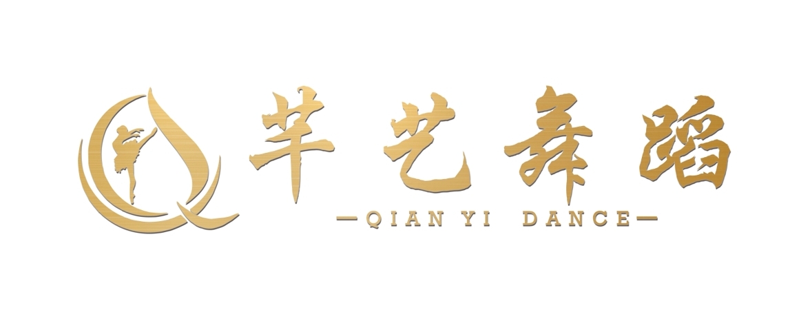 旌德县芊艺舞蹈培训中心有限公司