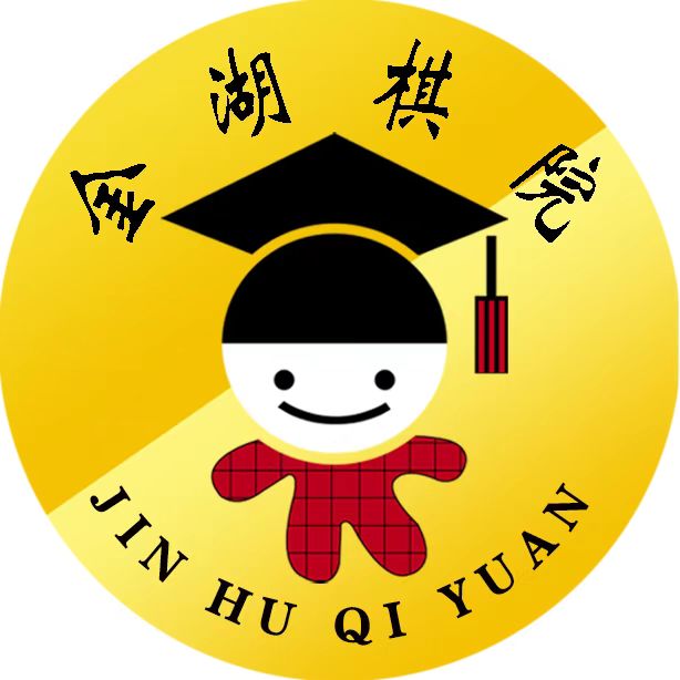 金湖天星围棋培训院