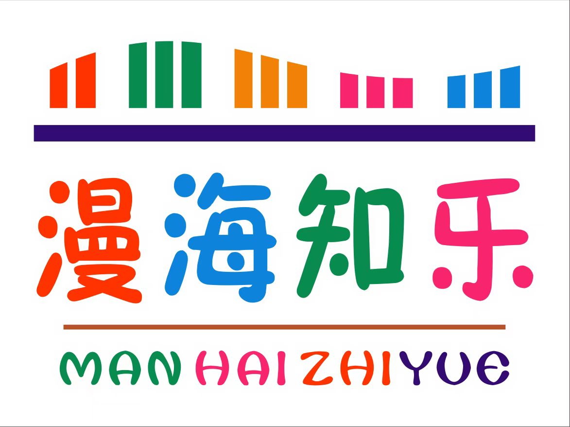 重庆市长寿区漫海知乐艺术培训有限公司