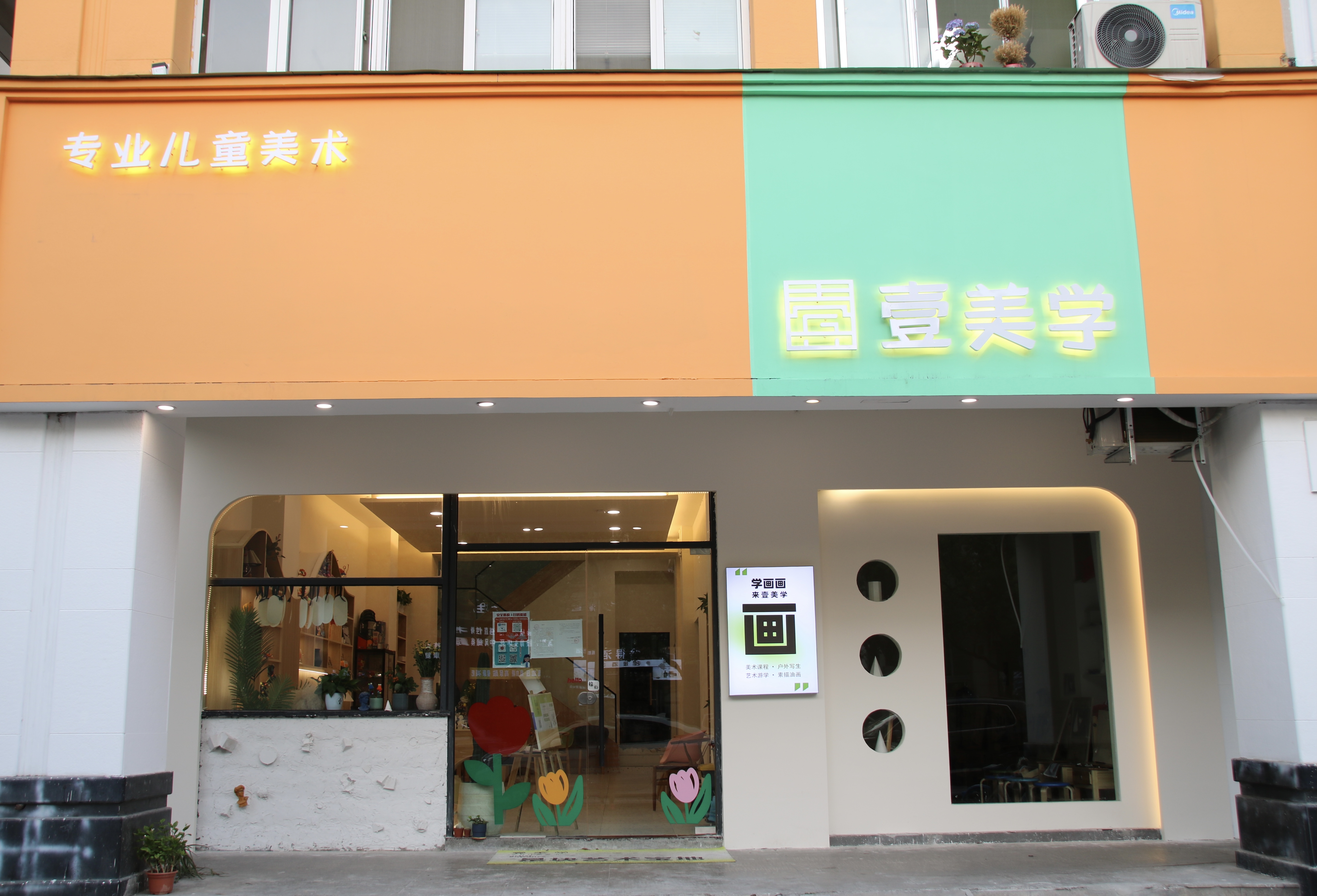 台州壹美学艺术培训有限公司