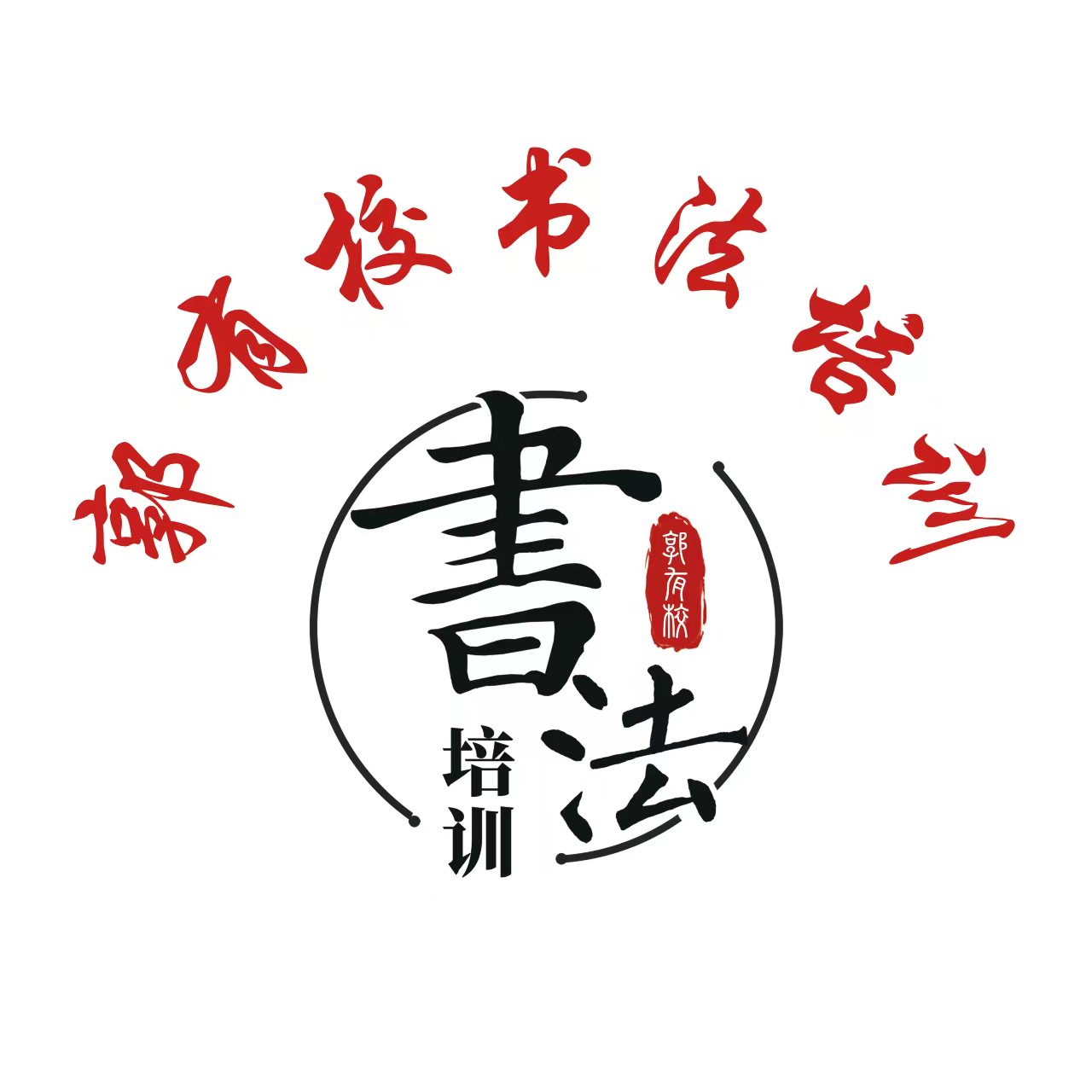 林州市郭有笑艺术培训中心