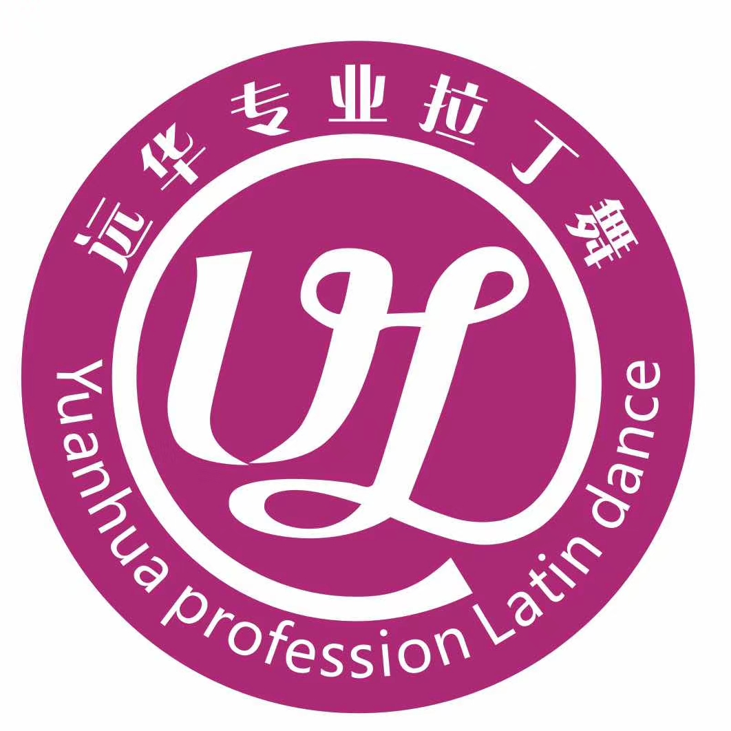 于都县远华专业拉丁舞培训有限公司阳光水岸分公司