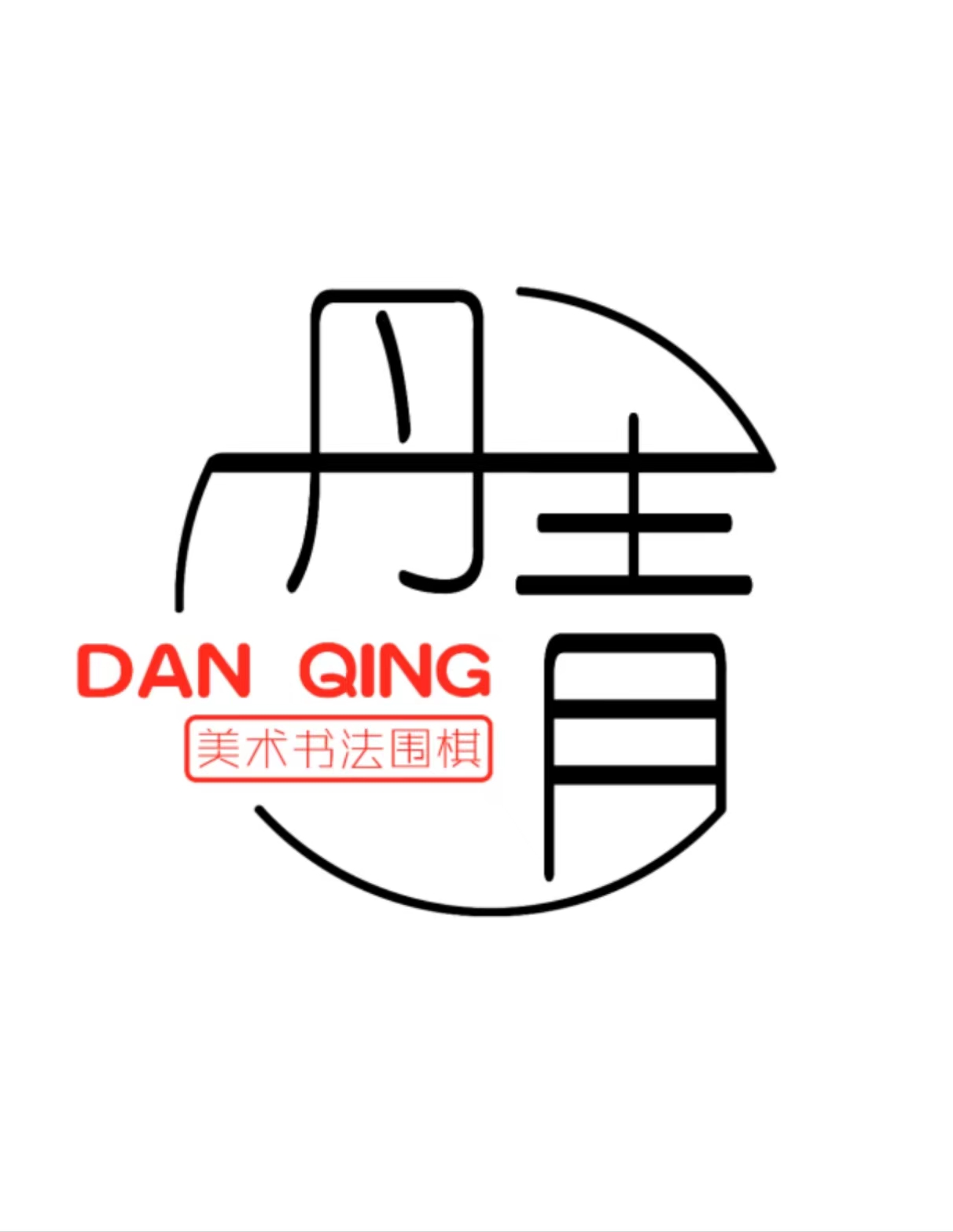 乐清市丹青美术培训有限公司