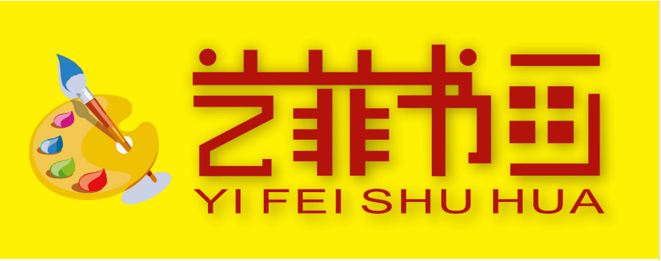 紫金县艺菲文化艺术培训有限公司