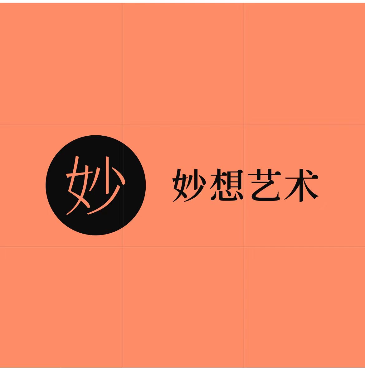 天津蓟州妙想艺术培训学校有限公司