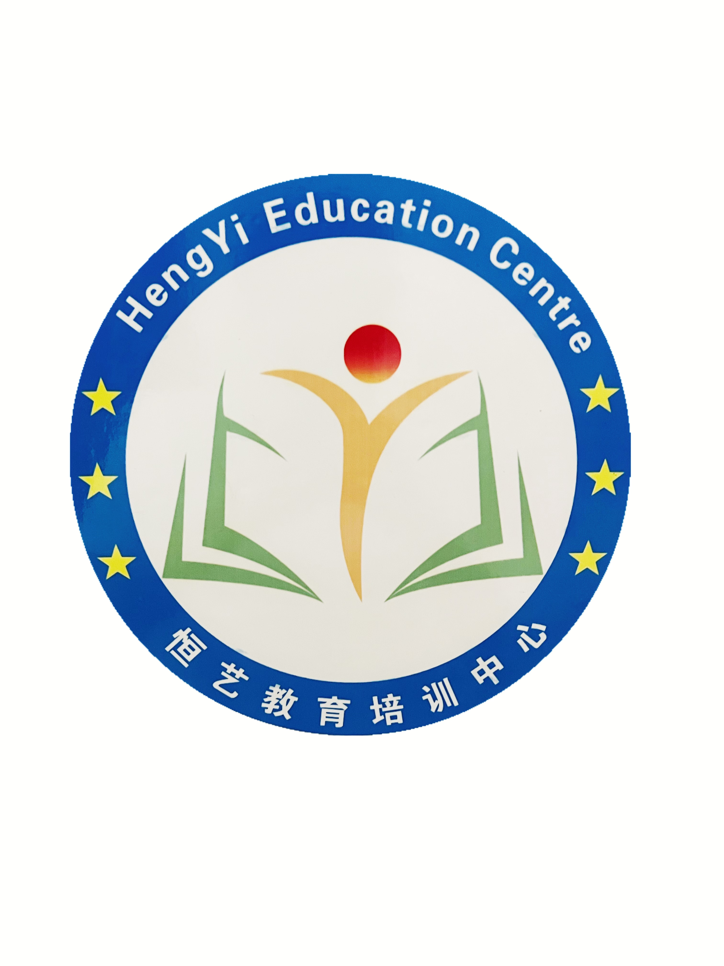 澄迈恒艺教育培训中心有限公司