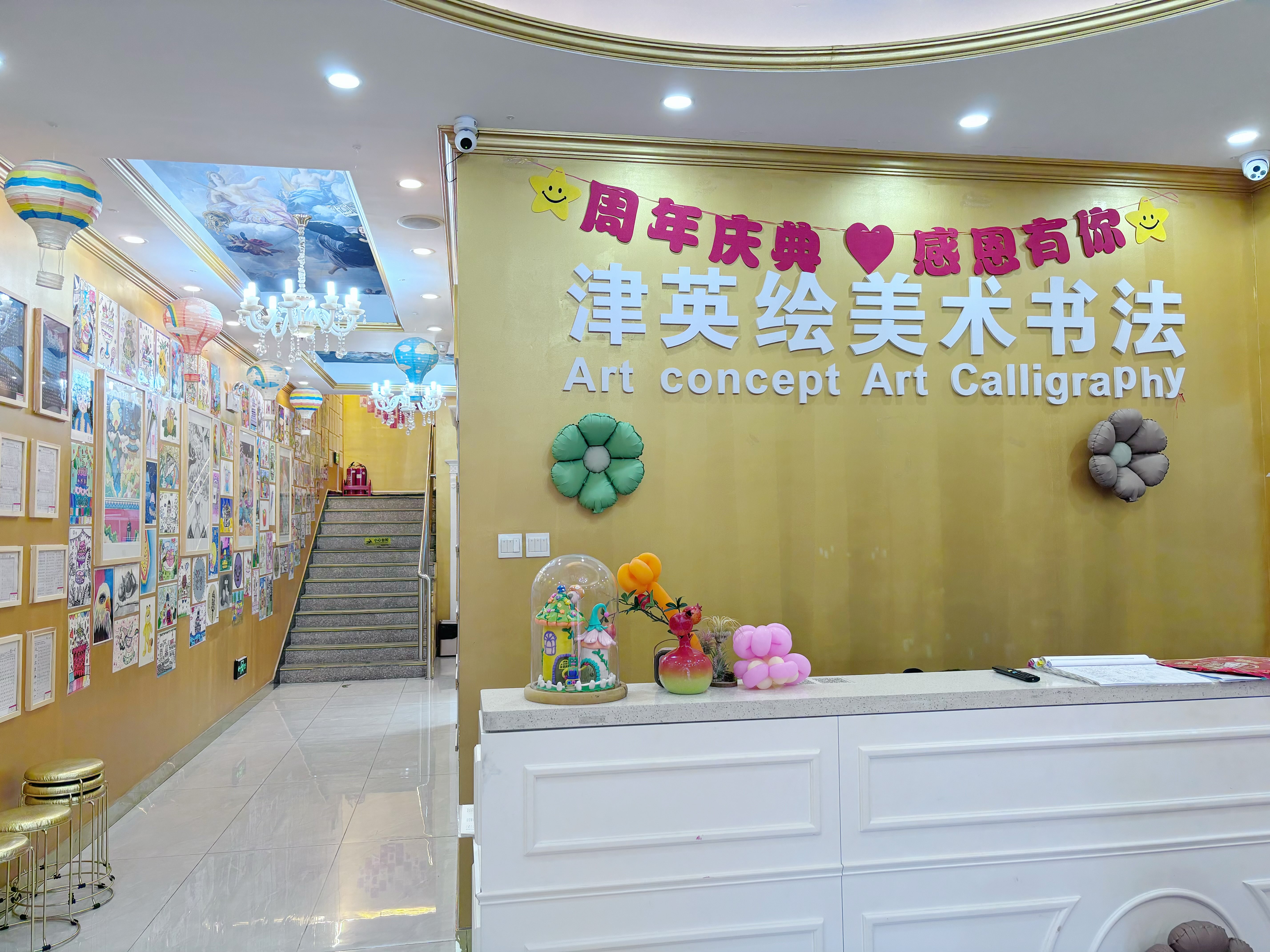 天津市东丽区津英绘培训学校有限公司