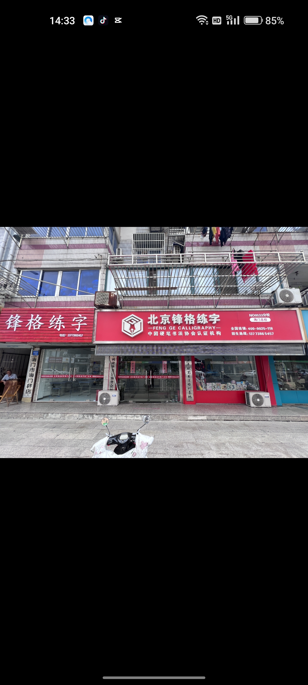 南通市海门区锋知格艺术培训有限公司