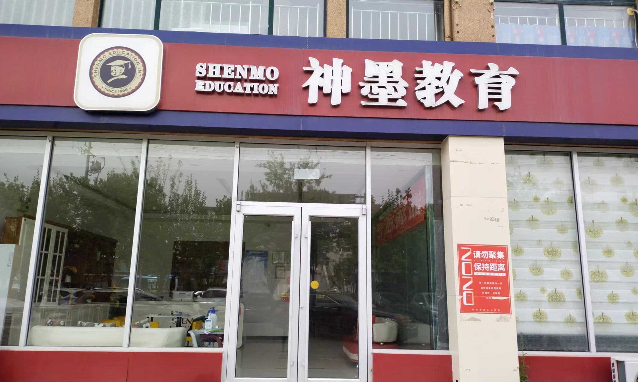 阜城神墨艺术培训学校有限公司