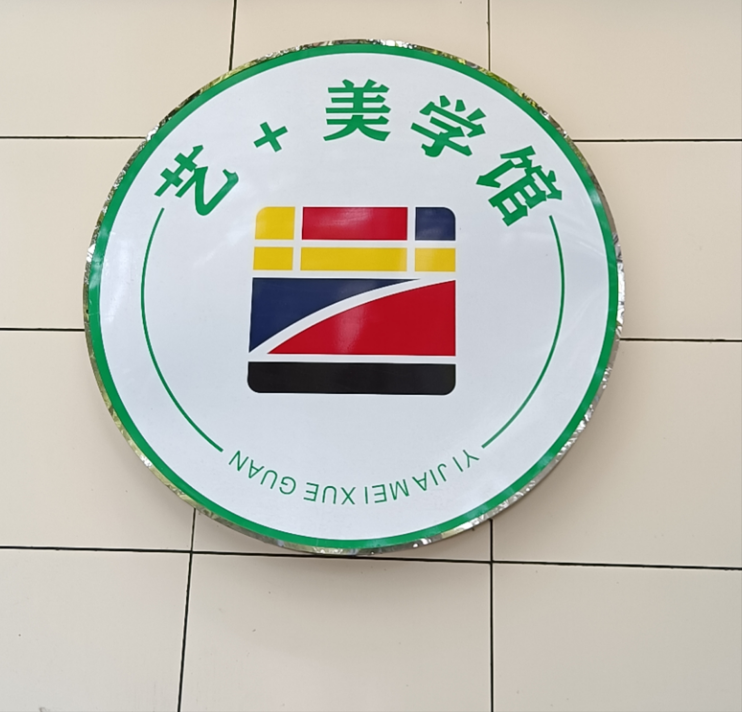 宁海苗子亲子时光美术培训有限公司