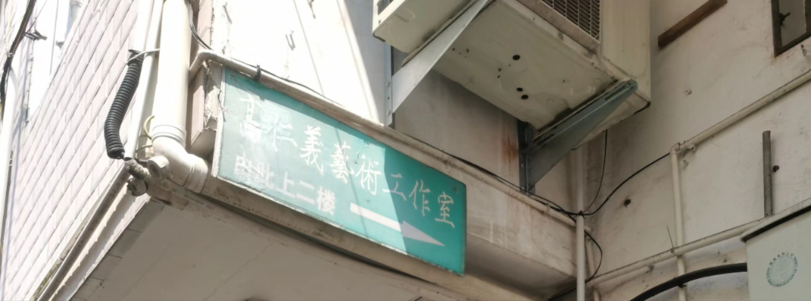 磐安高仁义艺术培训有限公司