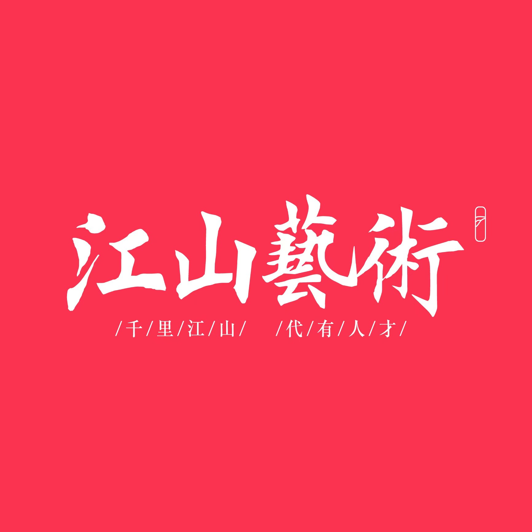 广州市海珠区壃山教育培训中心有限公司