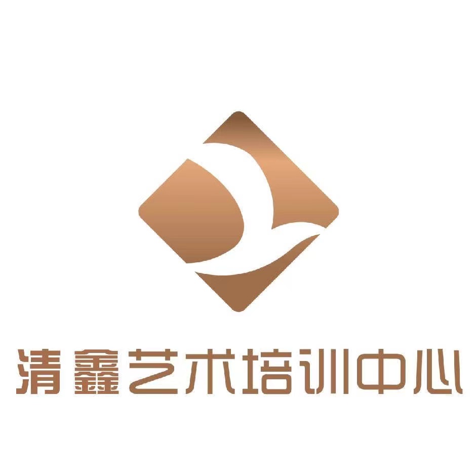 重庆市永川区清鑫艺术培训有限公司