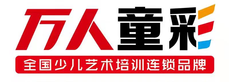天津万人童彩艺术培训学校有限公司
