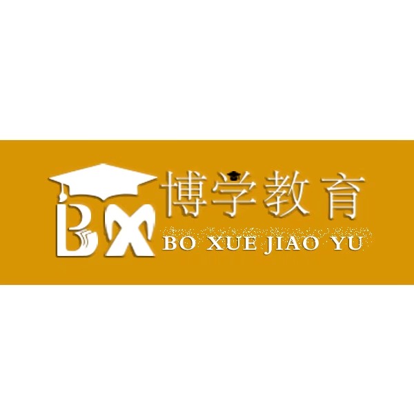 宕昌县博学教育辅导中心有限公司