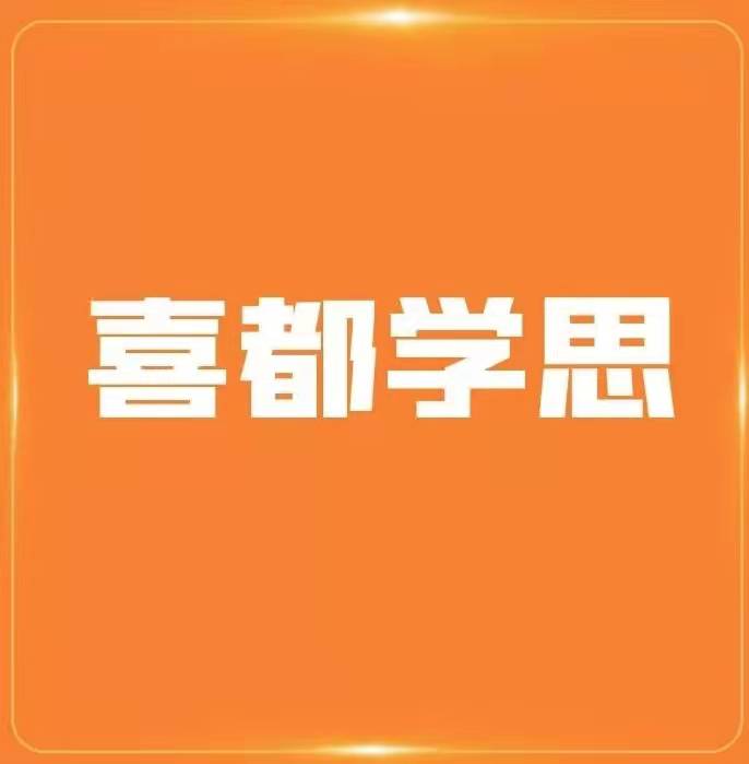 长春市学思教育培训学校有限公司