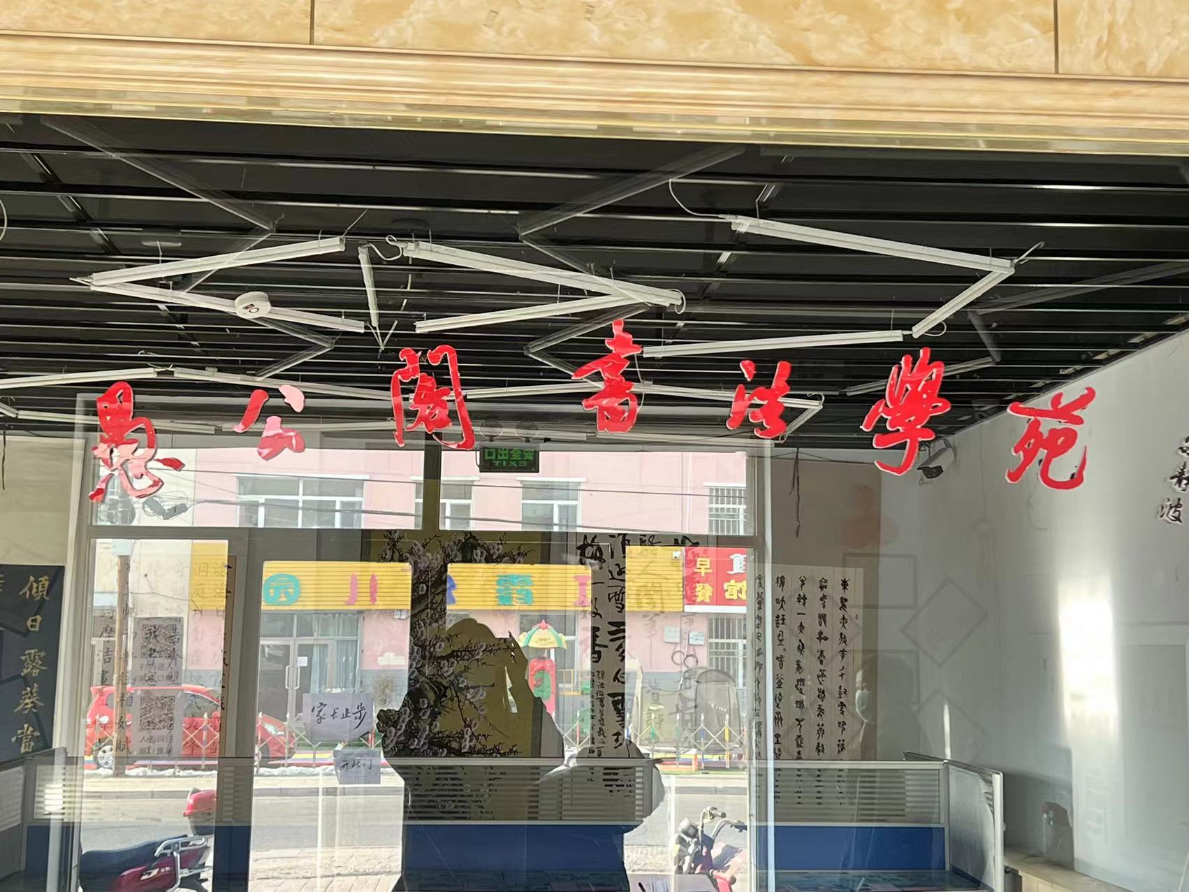 乌兰浩特市愚公阁培训学校有限公司