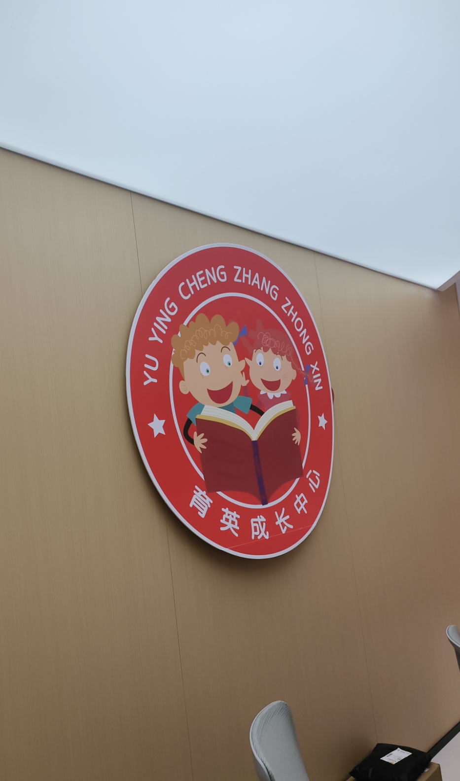 厦门育英文化艺术培训有限公司