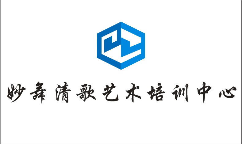 洛川县妙舞清歌艺术培训有限责任公司