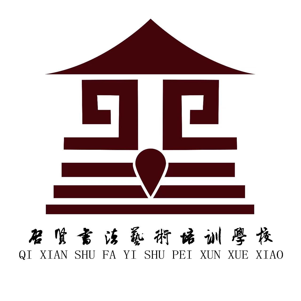 庆阳市西峰区启贤艺术培训学校有限公司