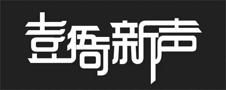 白水县彭衙新声艺术培训有限公司