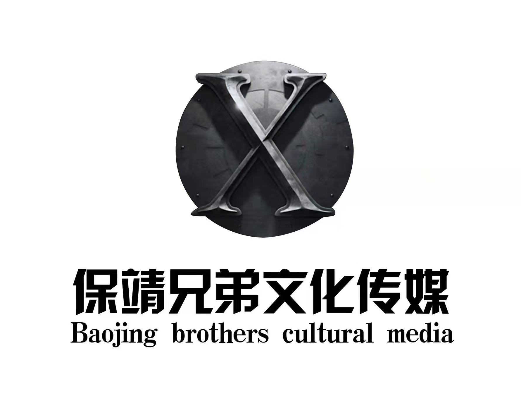 保靖兄弟文化传媒有限公司