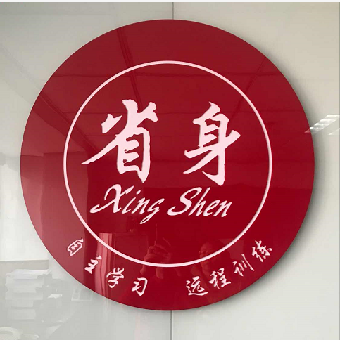 天津市和平区省身培训学校有限责任公司