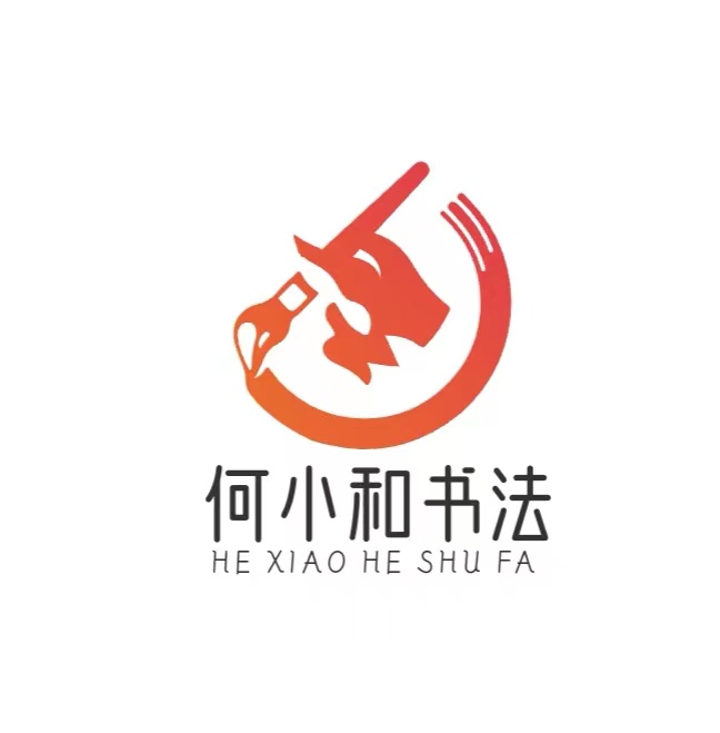 东阳市何小和书法培训有限公司
