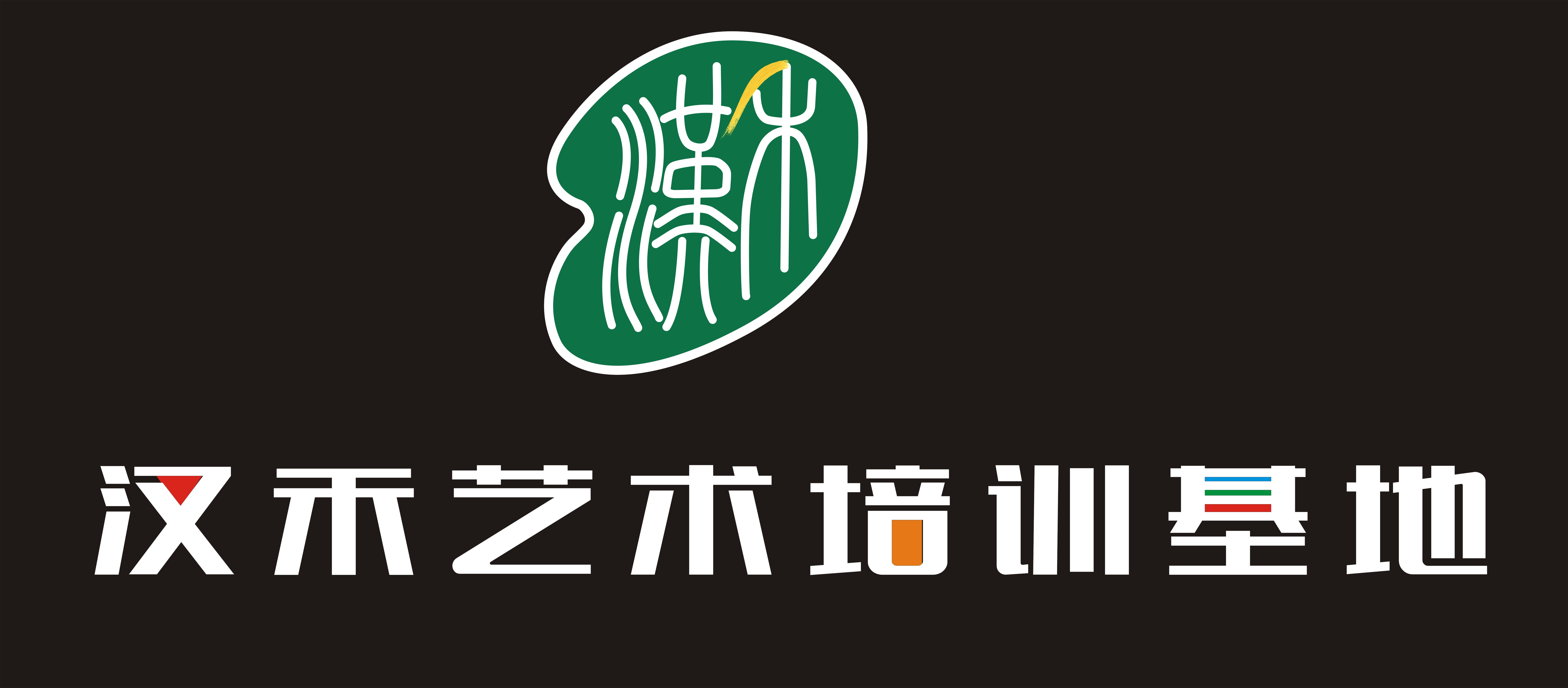 海南汉禾文化艺术有限公司