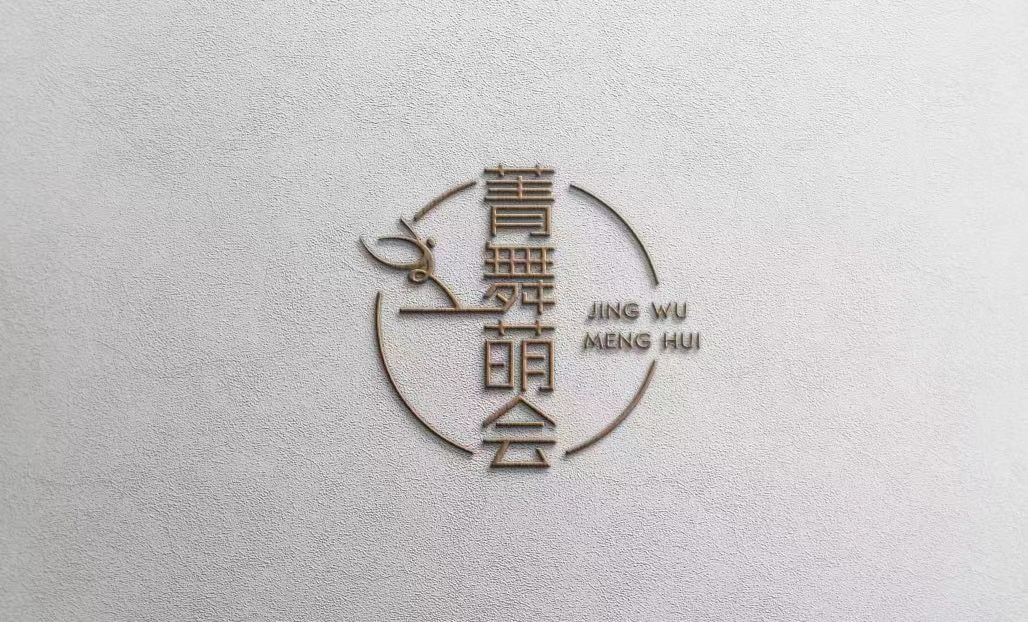 广西菁舞萌会喜阅文化艺术有限公司