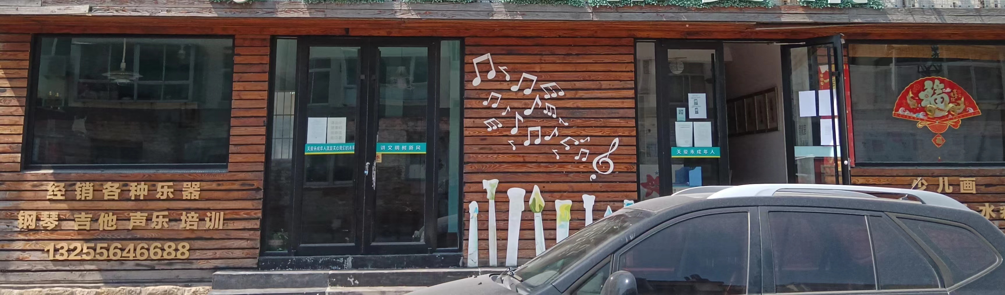 荣成市朗乐艺术培训学校有限公司