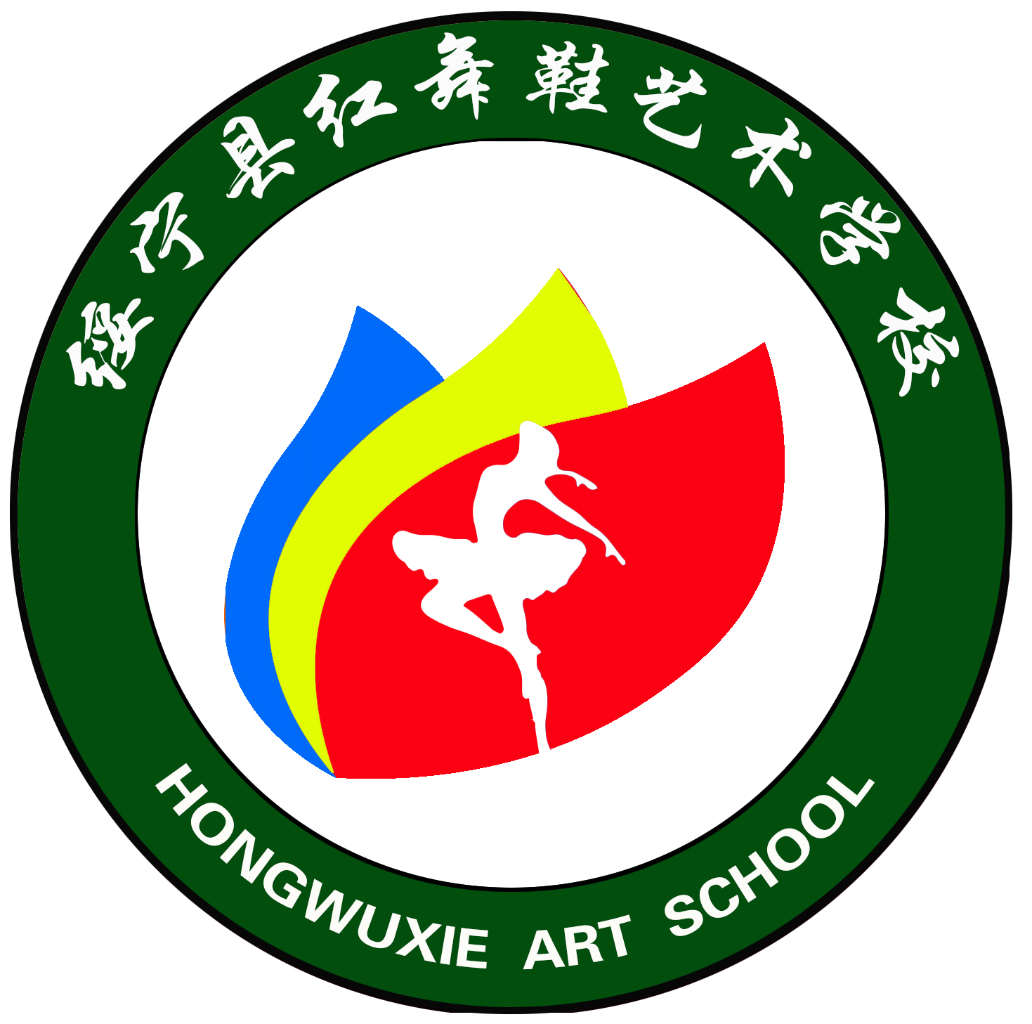 绥宁县红舞鞋艺术培训学校有限公司