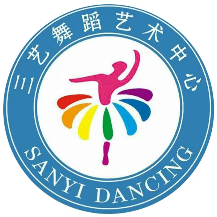 罗田县三艺舞蹈培训有限公司