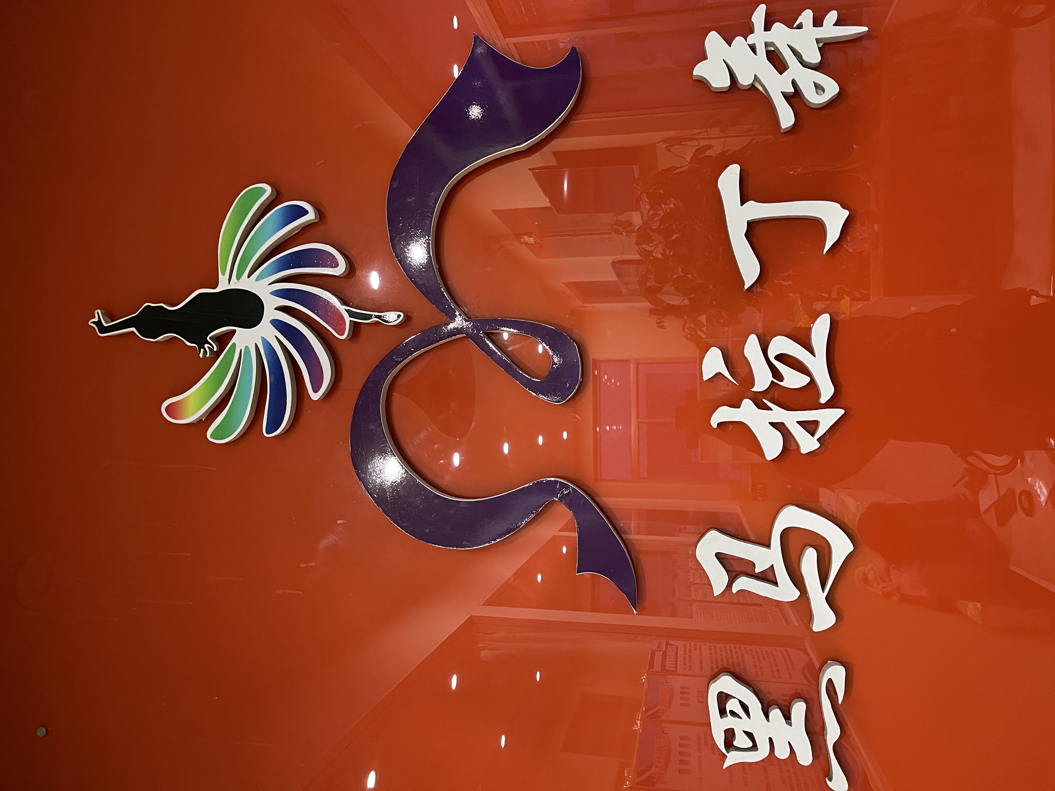 开原市黑马拉丁舞艺术培训中心有限公司