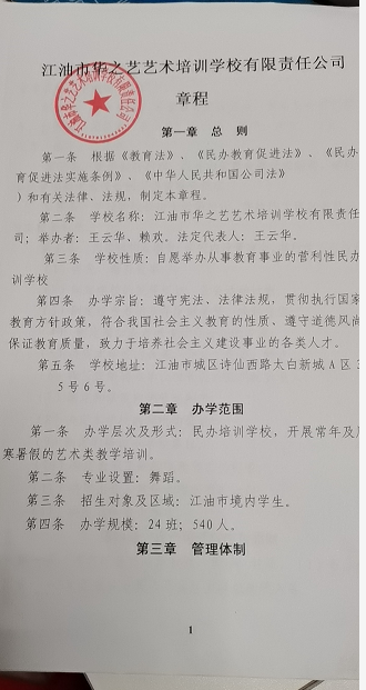 江油市华之艺艺术培训学校有限责任公司