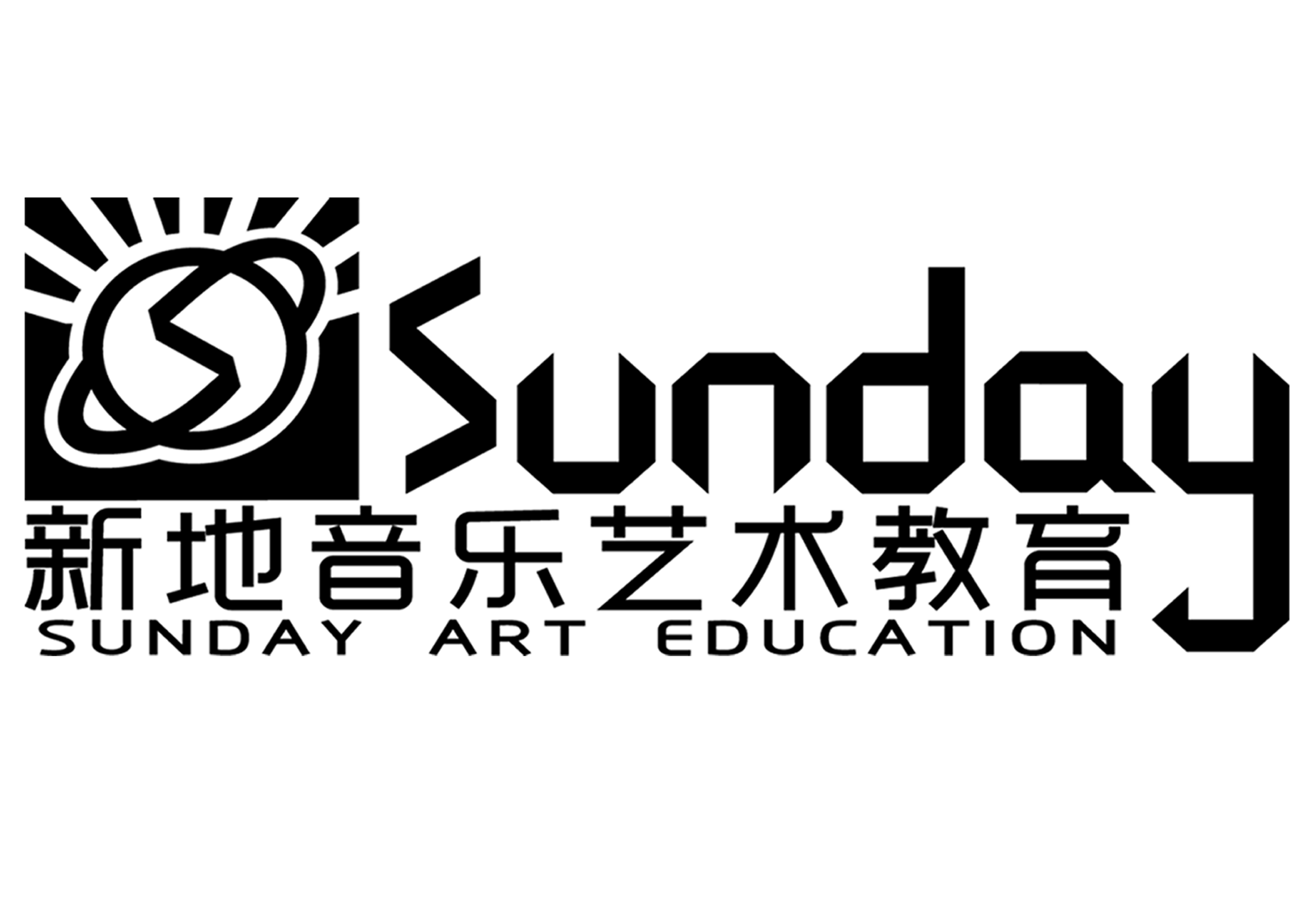 河源市源城区新地艺术培训有限公司