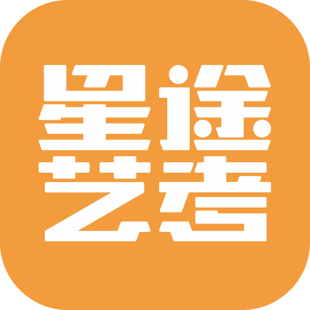 西安星途文化艺术培训中心有限公司