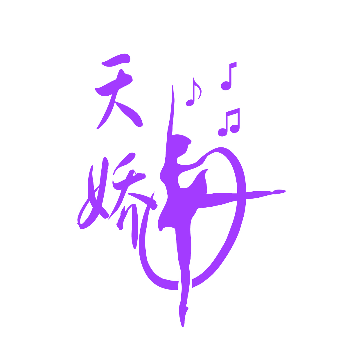 黟县天娇舞蹈艺术培训有限公司