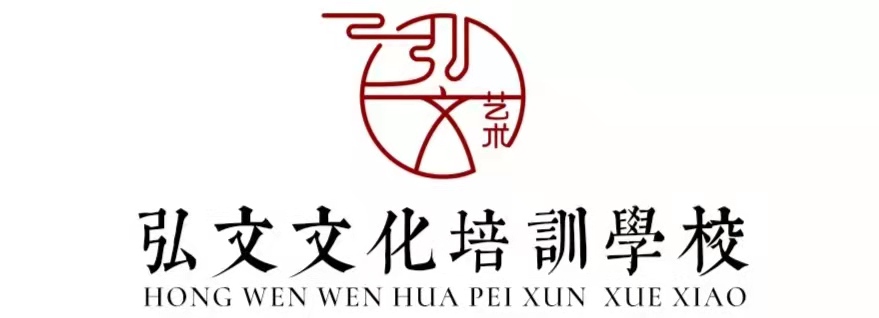 成县弘文文化培训学校有限责任公司