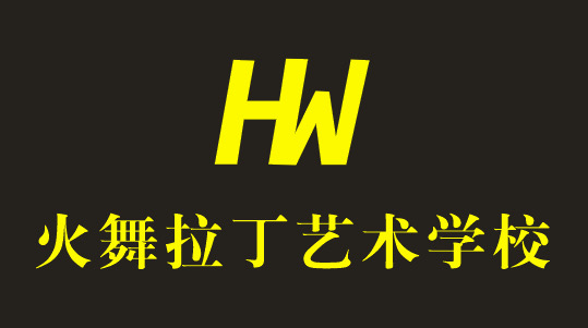 芷江侗族自治县火舞培训学校有限公司