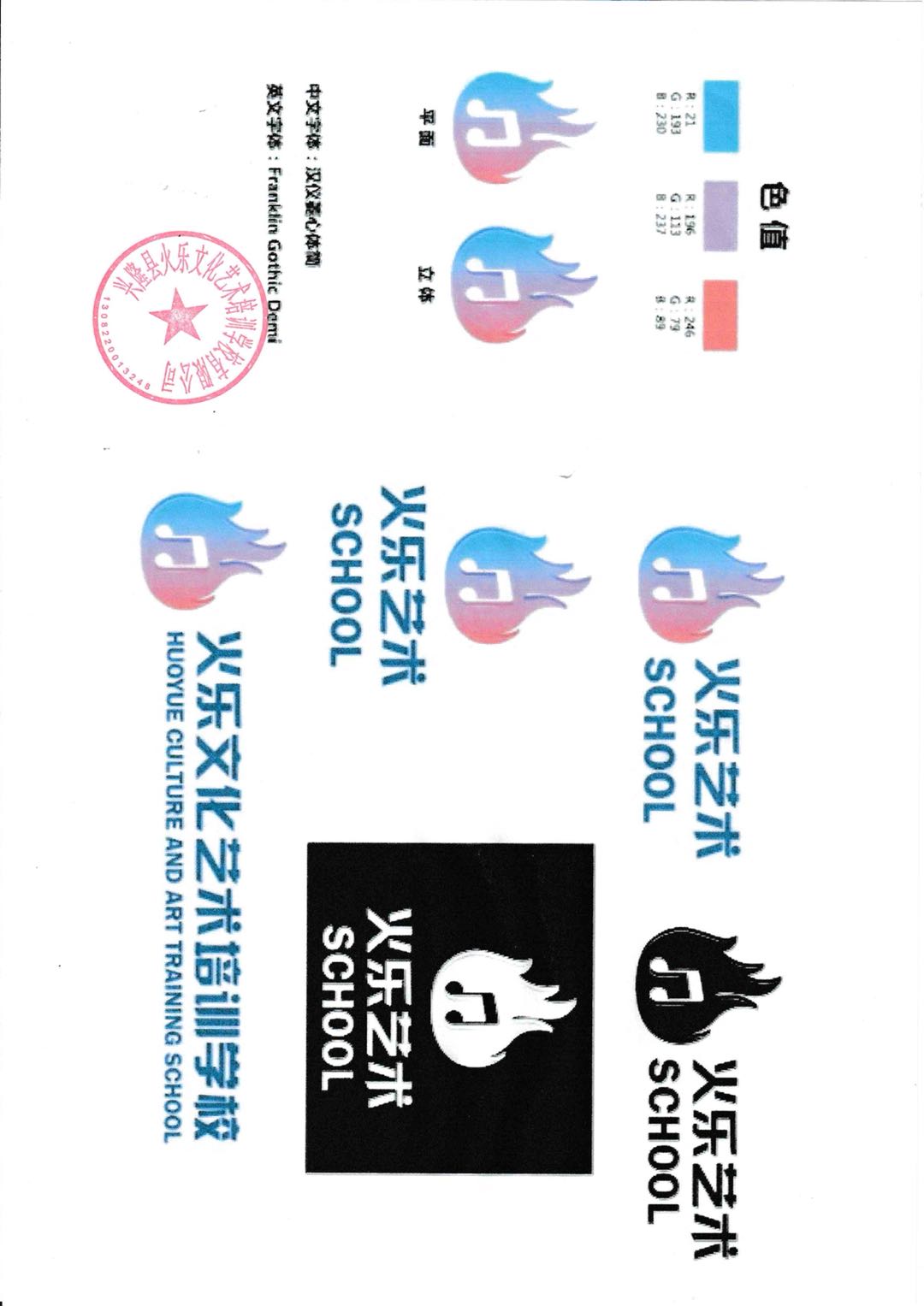 兴隆县火乐文化艺术培训学校有限公司