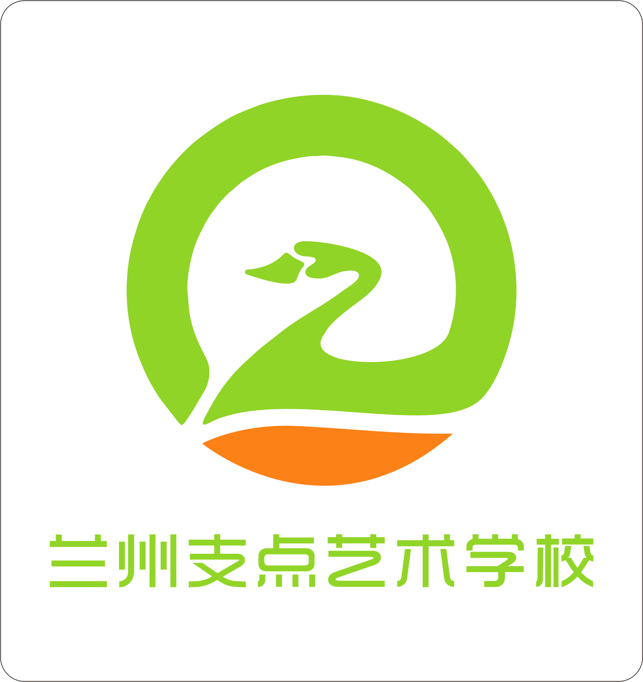 兰州市城关区支点艺术培训学校有限公司