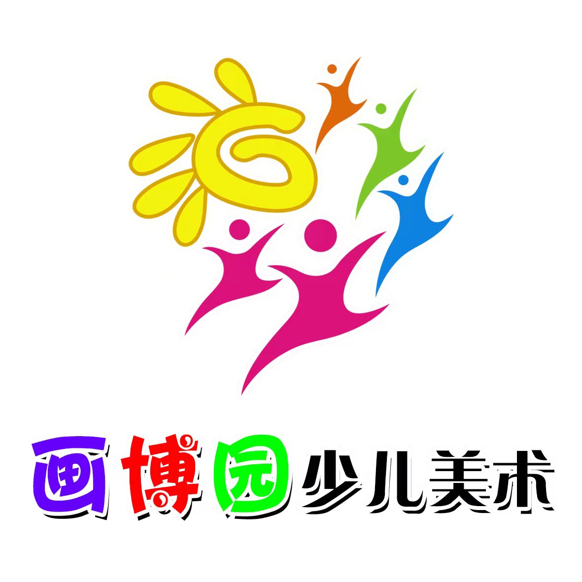滕州市小字迷艺术培训学校有限公司
