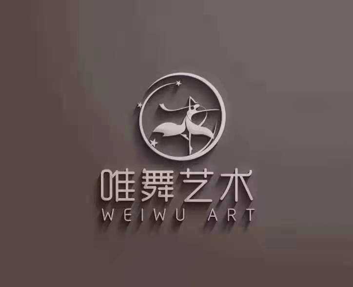 武山县爱唯舞艺术培训学校