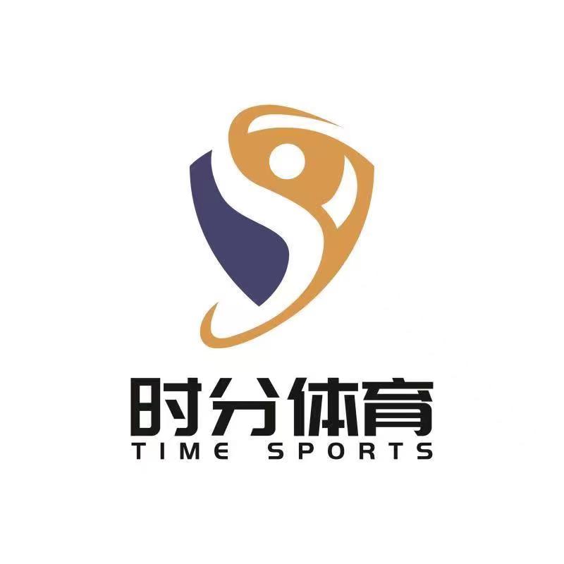 温州市时分体育文化产业有限公司