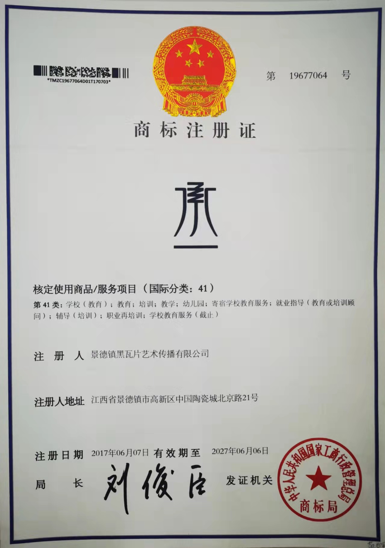 景德镇市承一美术教育培训学校有限公司