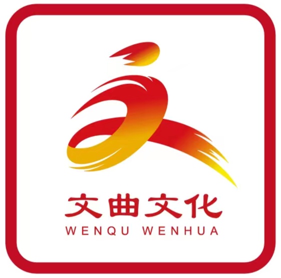 延吉市文曲文化艺术培训有限公司