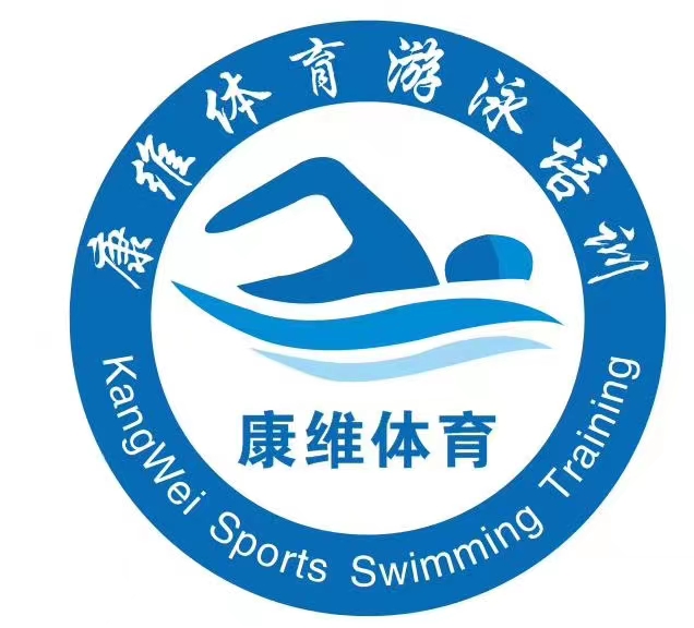 中山市康维体育培训中心有限公司