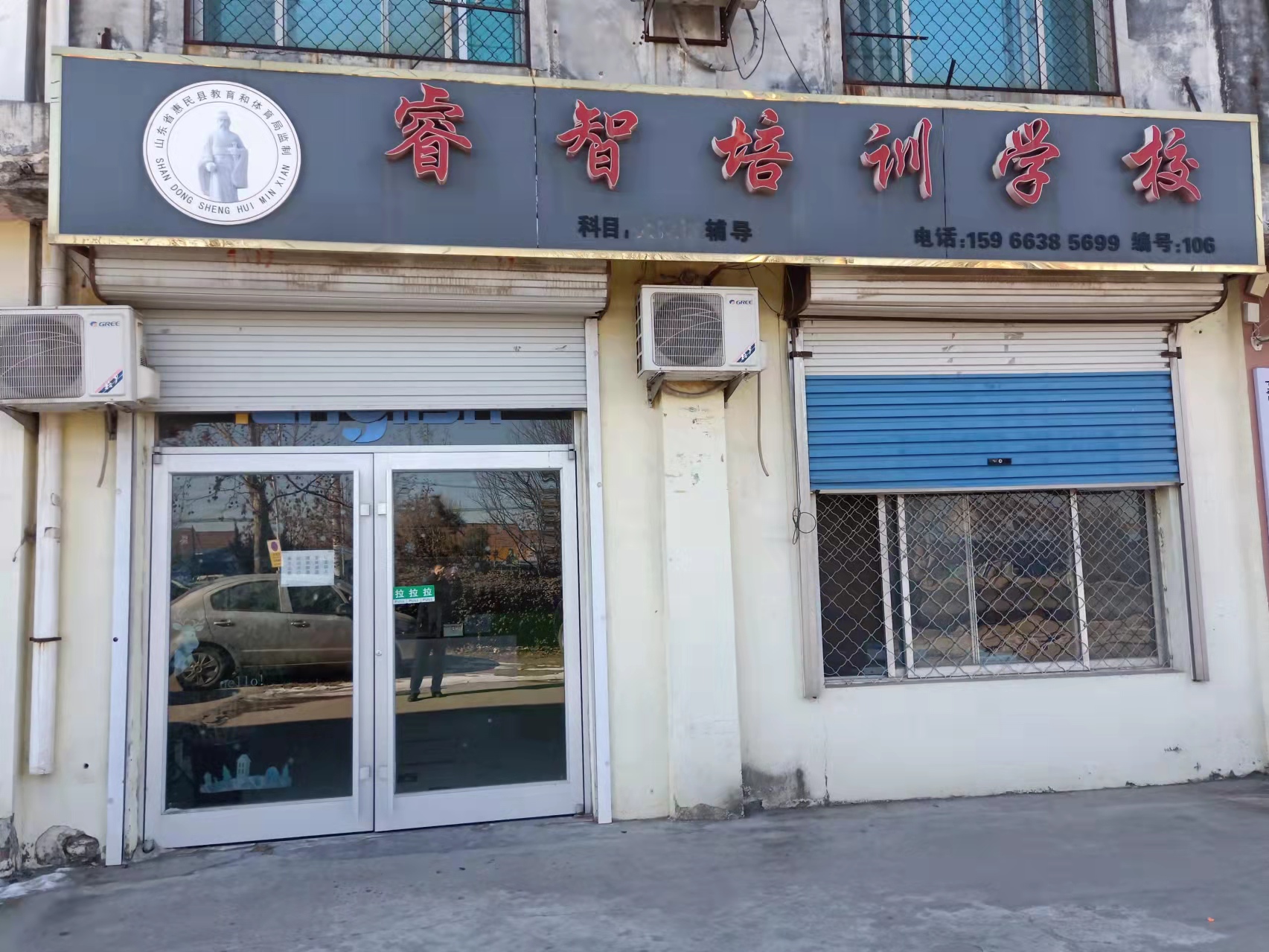 惠民县睿智培训学校有限公司