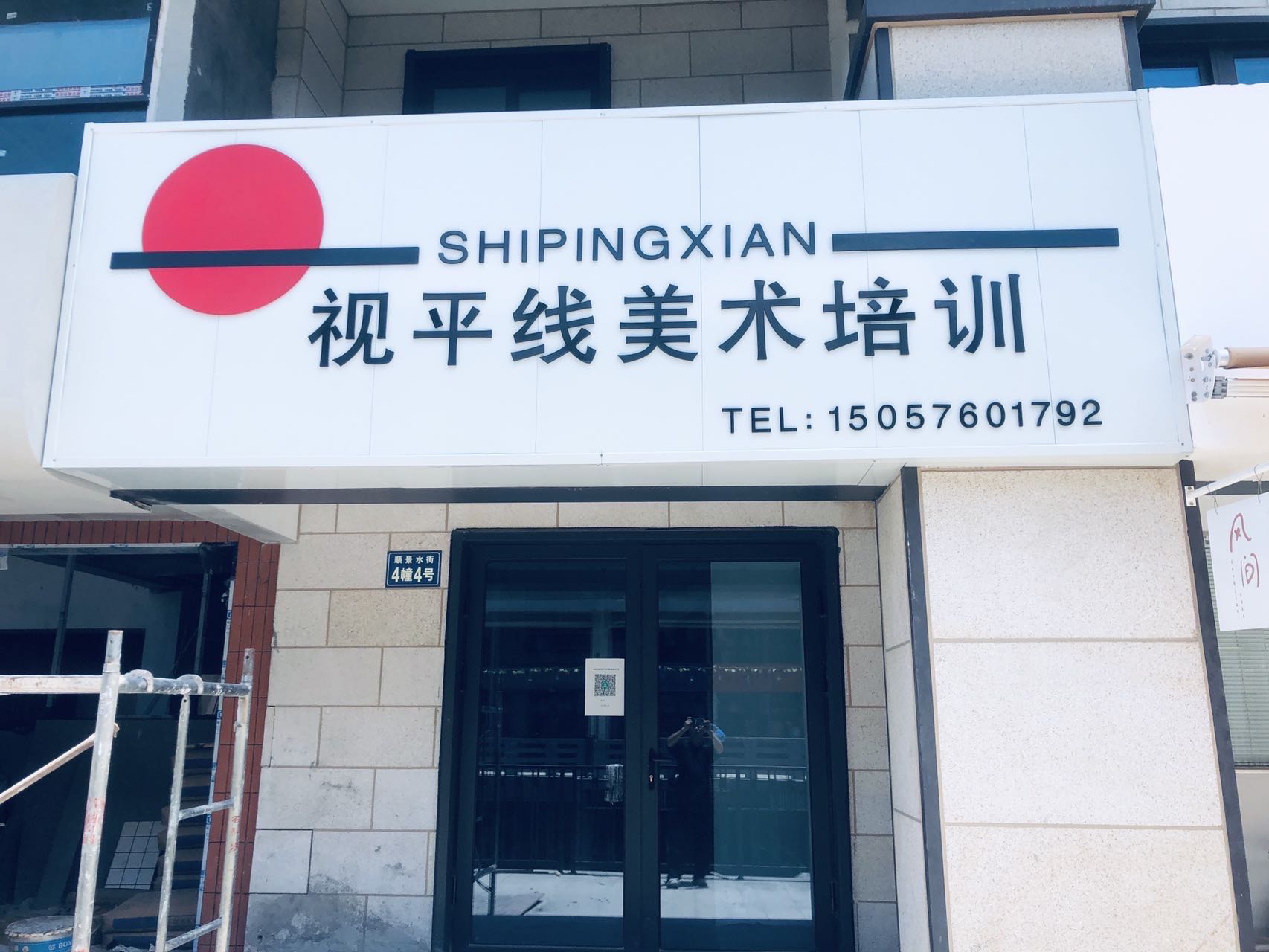 温岭市视平线艺术培训有限责任公司
